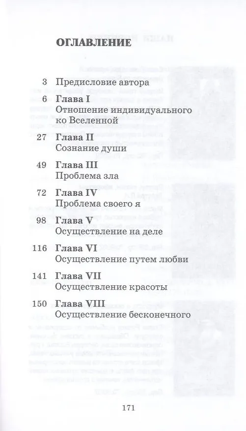 Книга Садхана. 4-е изд. Творчество жизни (Рабиндранат Тагор) — 3