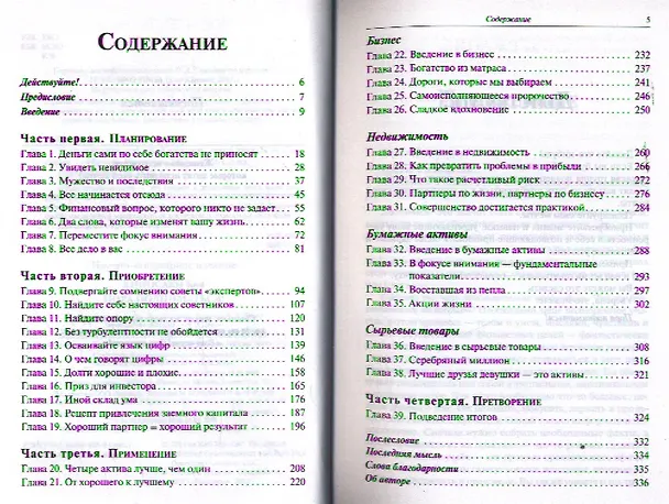 Книга Пора подниматься! (Ким Кийосаки) — 2