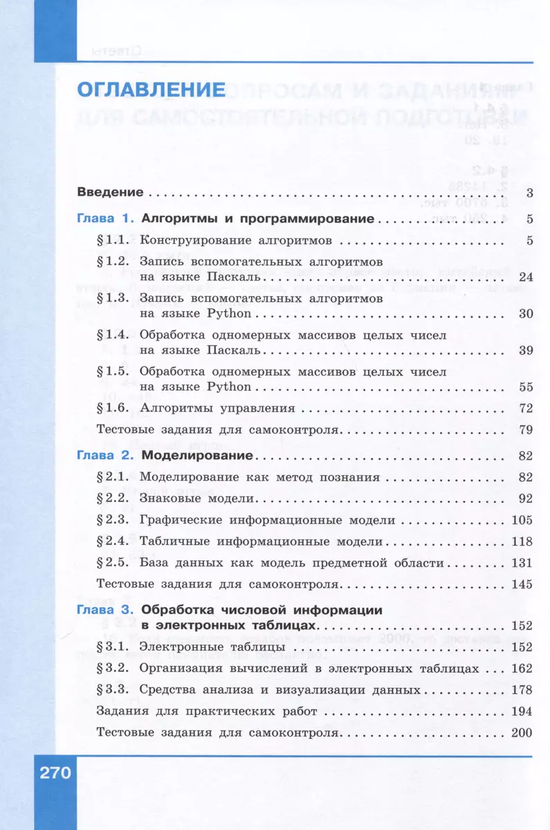 Информатика. 9 класс. Базовый уровень. Учебник (Анна Босова, Людмила  Босова) - купить книгу с доставкой в интернет-магазине «Читай-город». ISBN:  978-5-09-102544-6