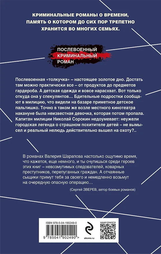 Книга Тайна центрального района (Валерий Шарапов) — 2