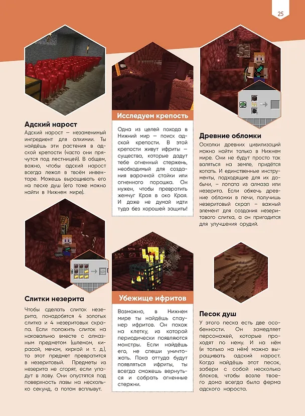 Книга Большая книга подсказок. Неофициальное издание Minecraft (Стефан Пиле) — 6