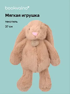 Мягкая игрушка Зайчик ушастик (37см) (бежевый) (12-191025-S2)