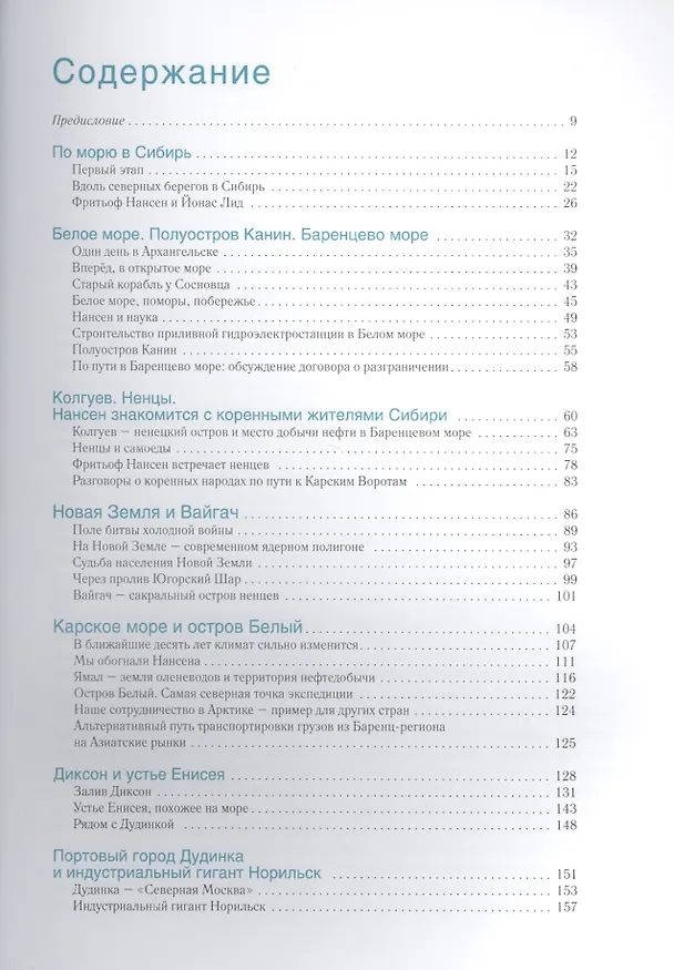 Книга Через Сибирь с Нансеном () — 2