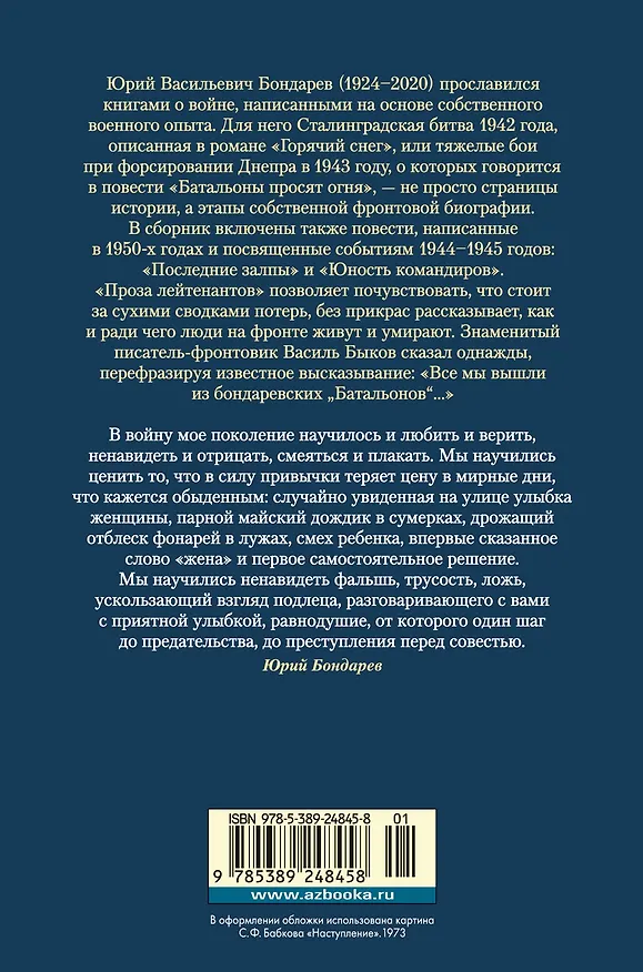 Книга Горячий снег. Батальоны просят огня (Юрий Бондарев) — 2
