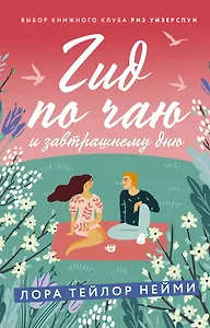 Гид по чаю и завтрашнему дню