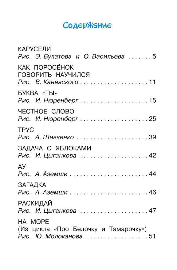 Книга Честное слово. Рассказы (Леонид Пантелеев) — 5