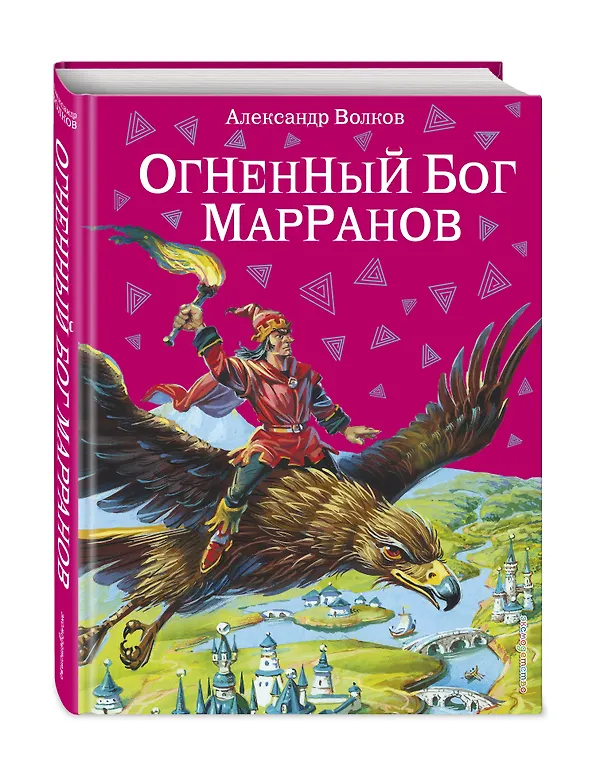Книга Огненный бог Марранов (Александр Волков) — 5