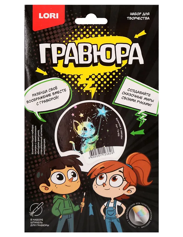 Гр-950 Гравюра малая "Котенок и звезды" (голография) 3170657 — 1