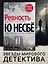 «Ревность» и другие истории — 2860172 — 3