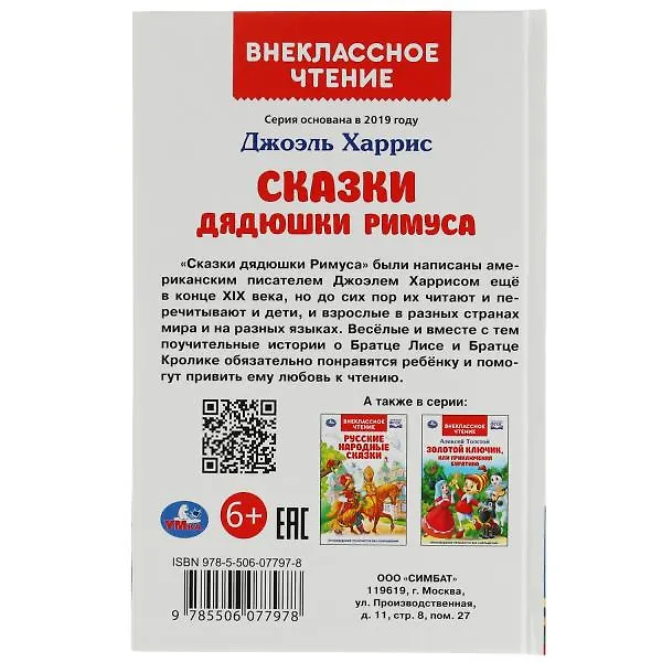 Книга Сказки дядюшки Римуса (Джоэль Харрис) — 5