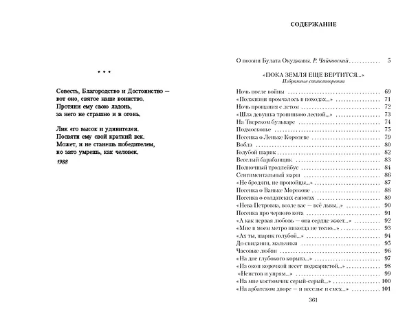 Книга Пока земля еще вертится... (Булат Окуджава) — 3