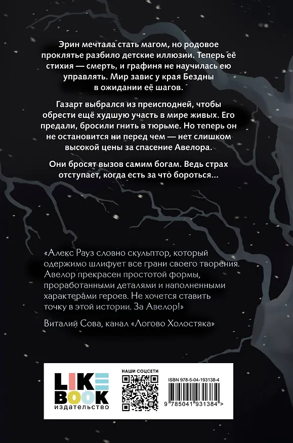 Книга Твои тьма и свет. Стихия духа (Алекс Рауз) — 2