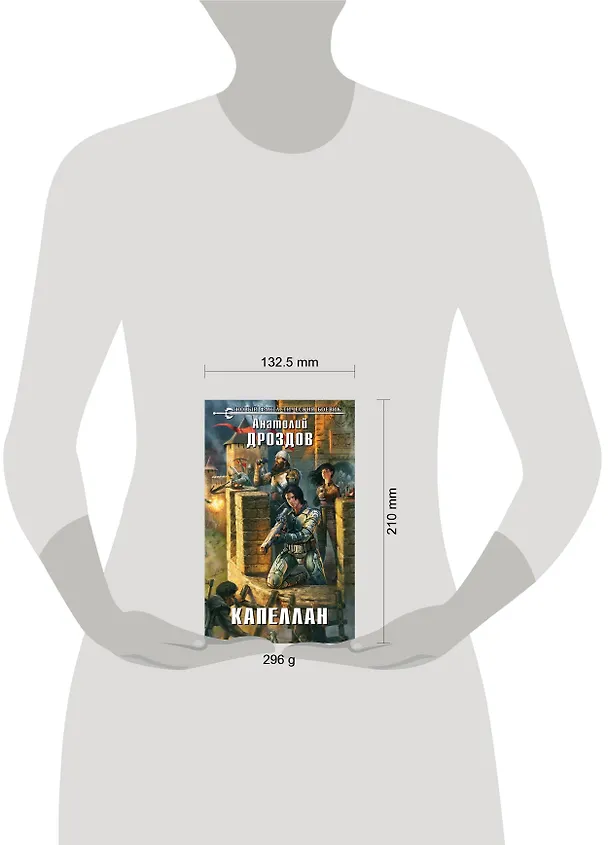 Книга Капеллан (Анатолий Дроздов) — 5