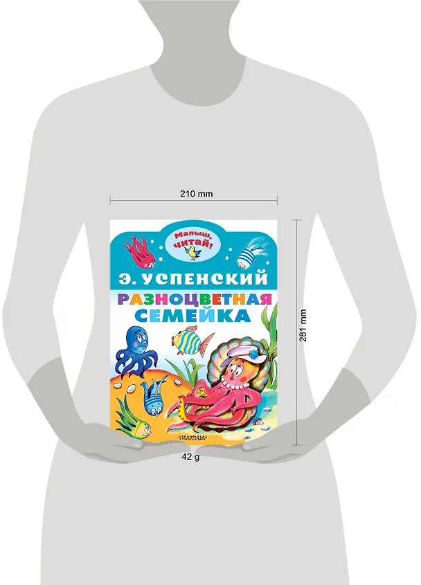 Книга Разноцветная семейка (Эдуард Успенский) — 4
