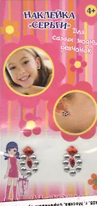 Наклейка на тело Серьги (1 пара 18 диз. в ассорт.) (MBJ01/18/32323) (упаковка)