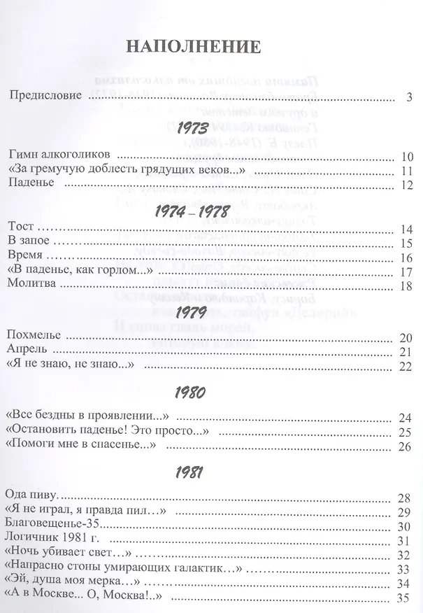 Книга Дневник Белого Кардинала () — 2