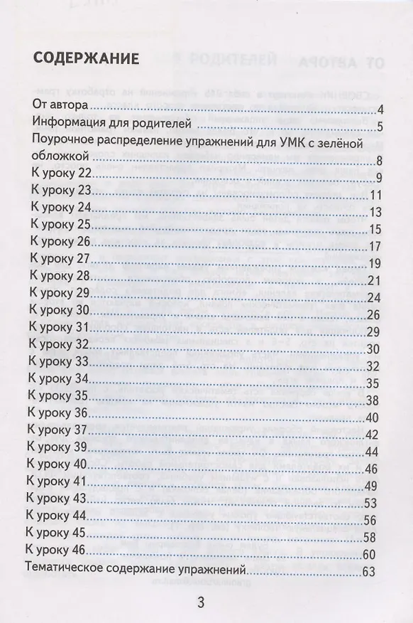 Книга Грамматика английского языка. 2 класс. Сборник упражнений. Часть 1. К учебнику И.Н. Верещагиной и др. "Английский язык. 2 класс. В 2-х частях" (М.: Просвещение) (Елена Барашкова) — 2