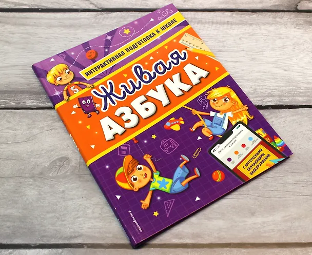 Книга Живая азбука (Алла Волох) — 9