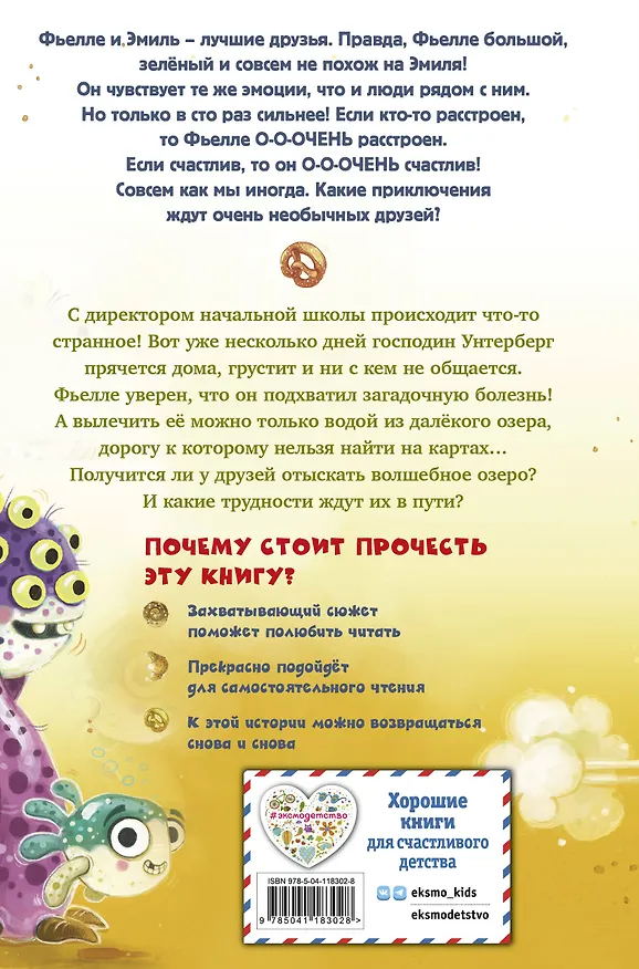Книга Невидимое озеро (Анне Шеллер) — 2
