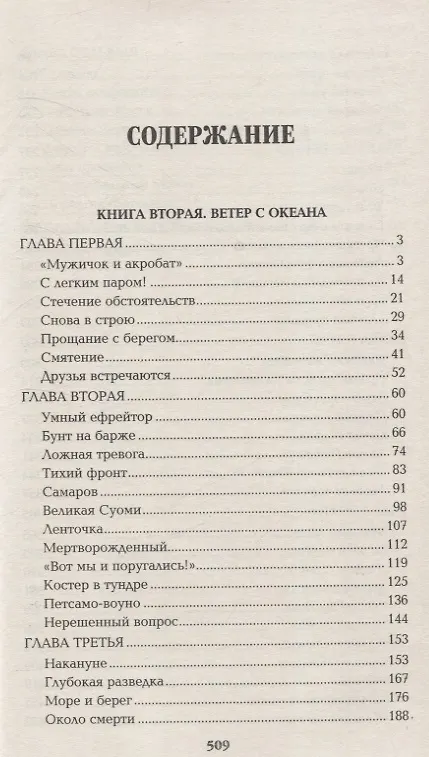 Книга Океанский патруль: Книга вторая (Валентин Пикуль) — 3