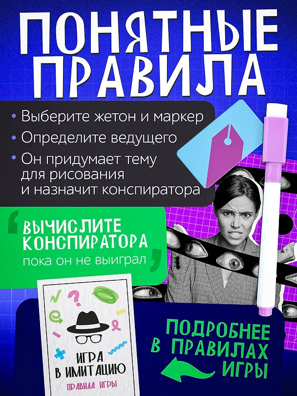 НИ Игра Игра в имитацию 3126309 — 3