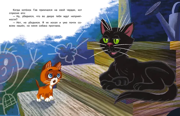 Книга Котёнок по имени Гав. Сказки + 5 игр 4D (Григорий Остер) — 14