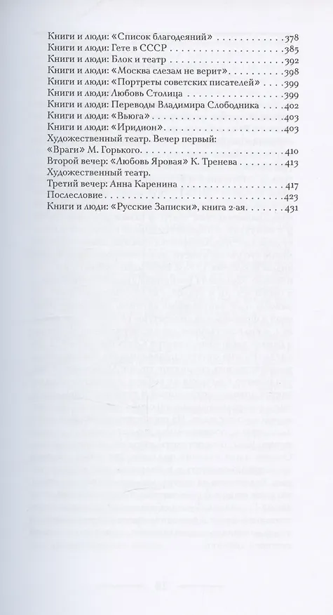 Книга О драматическом театре статьи 1910–1930-х годов (Владислав Ходасевич) — 9
