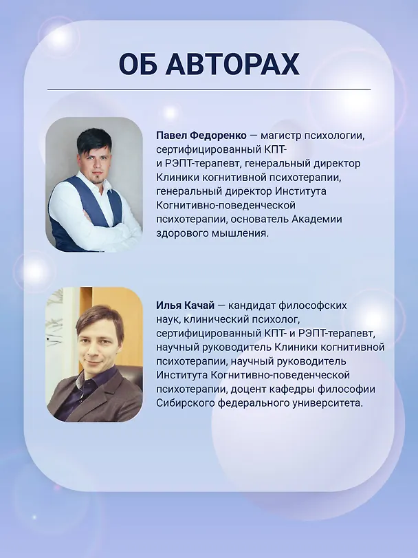 Книга Психосоматика: как выйти из адского круга панических атак, беспокойства, стресса и тревожных состояний. 20 работающих способов (Павел Федоренко) — 9