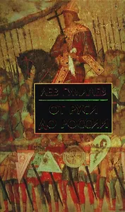 От Руси до России