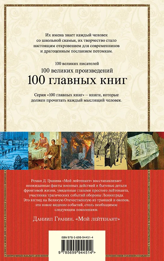 Книга Мой лейтенант (Даниил Гранин) — 2