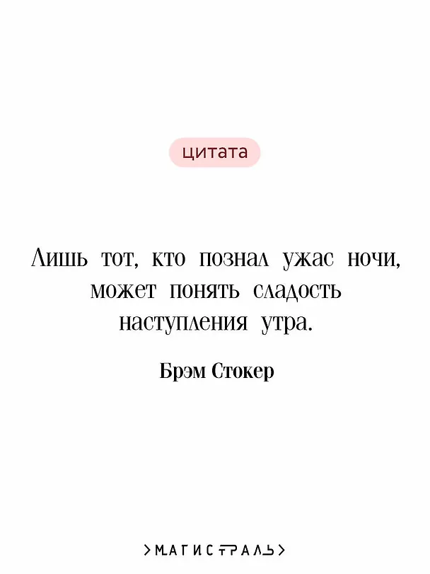 Книга Дракула (Брэм Стокер) — 7