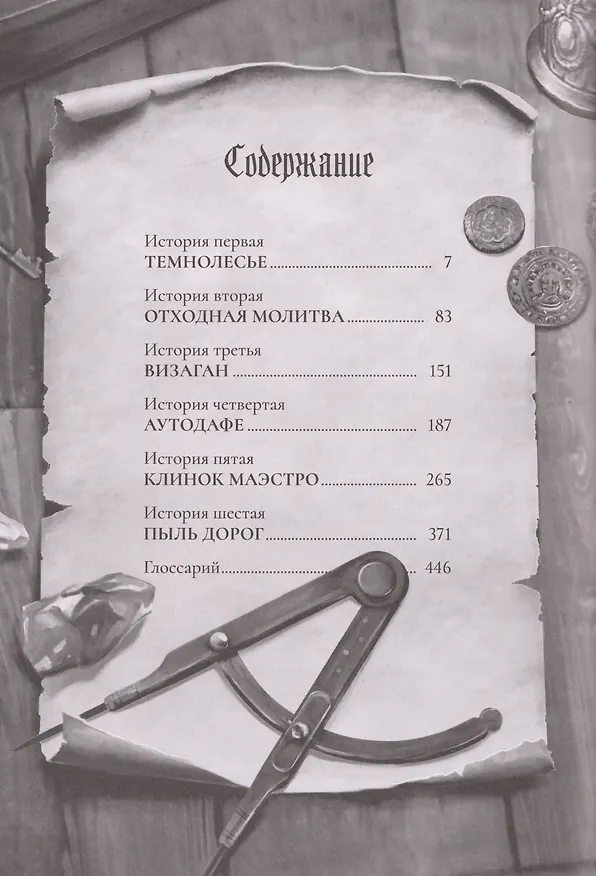 Книга Аутодафе. Коллекционное издание (Алексей Пехов) — 16