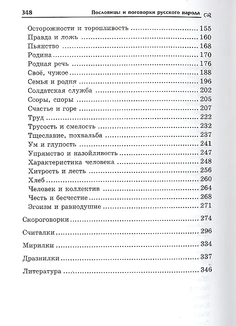 Книга Пословицы и поговорки русского народа () — 3