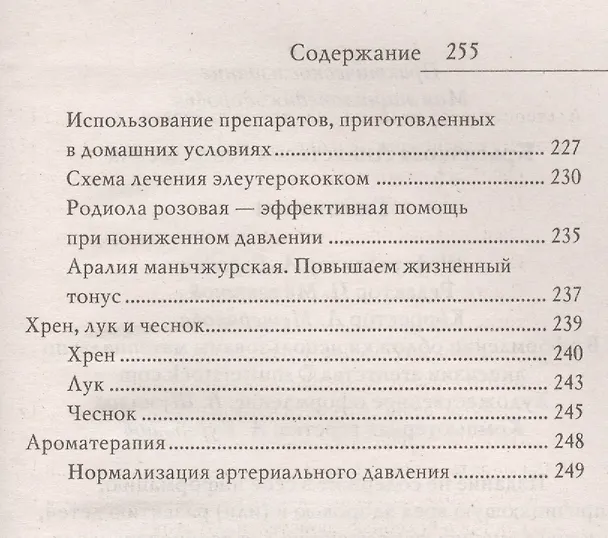 Книга Гипотония (Анастасия Красичкова) — 5