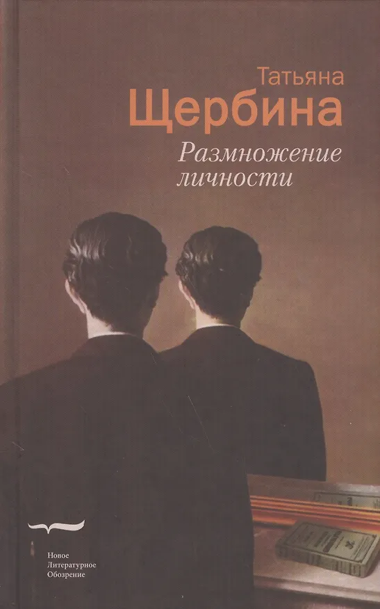 Книга Размножение личности () — 1