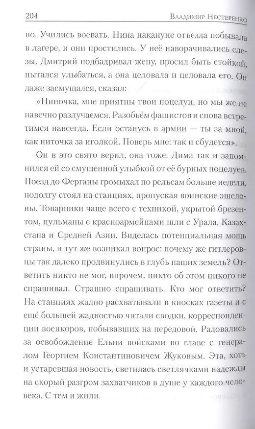 Книга Танкист-снайпер (Владимир Нестеренко) — 5