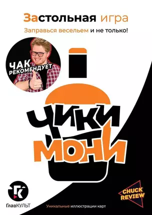 Застольная игра "Чики-Мони" — 2915435 — 1