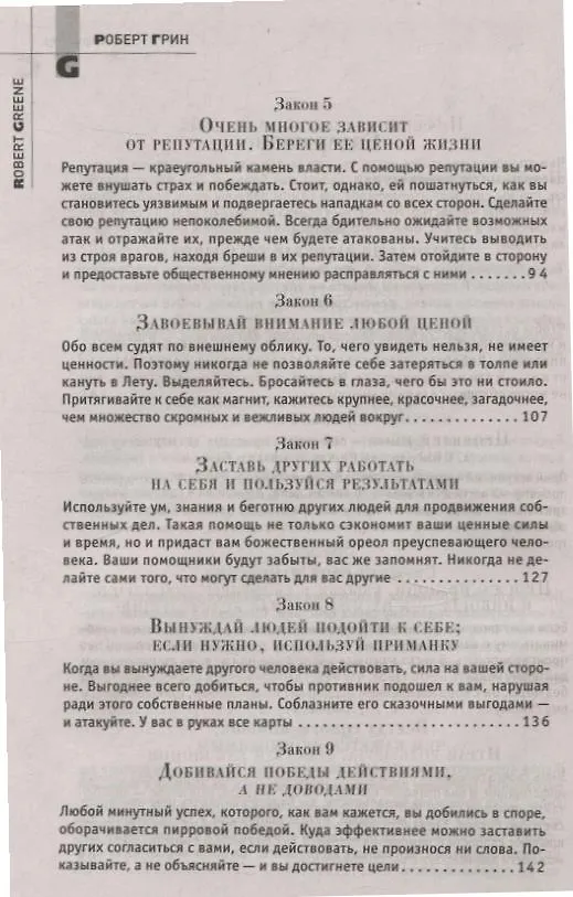 Книга 48 законов власти (Роберт Грин) — 4