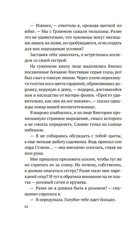 Книга Тень моей сестры (Дженюари Гилкрист) — 20