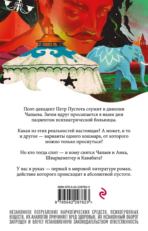 Книга Чапаев и Пустота (Виктор Пелевин) — 2