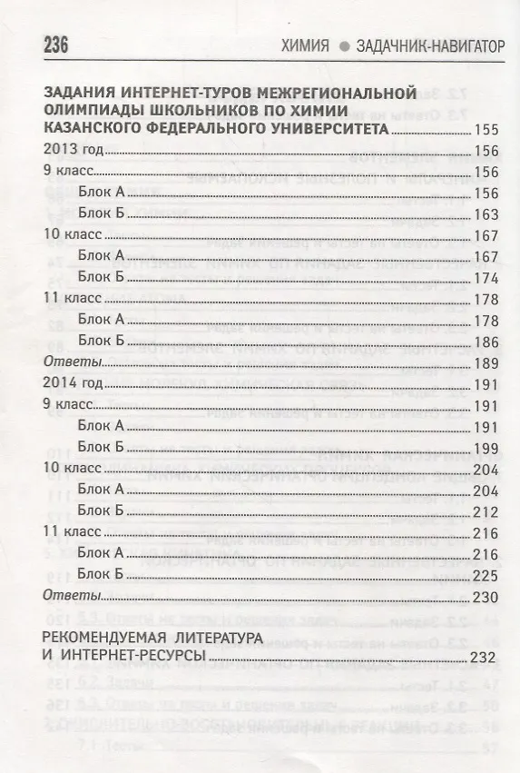 Книга Химия:задачник-навигатор:готовимся к ЕГЭ и ОГЭ (Аркадий Курамшин, Елена Колпакова) — 4
