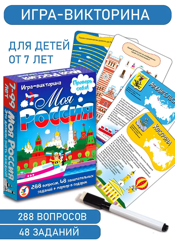 ИГР Карточная игра-викторина Моя Россия 3568 2700733 — 5