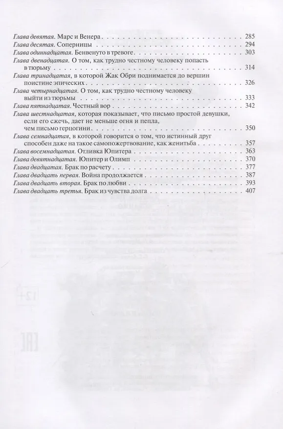 Книга Асканио (Александр Дюма (отец)) — 3