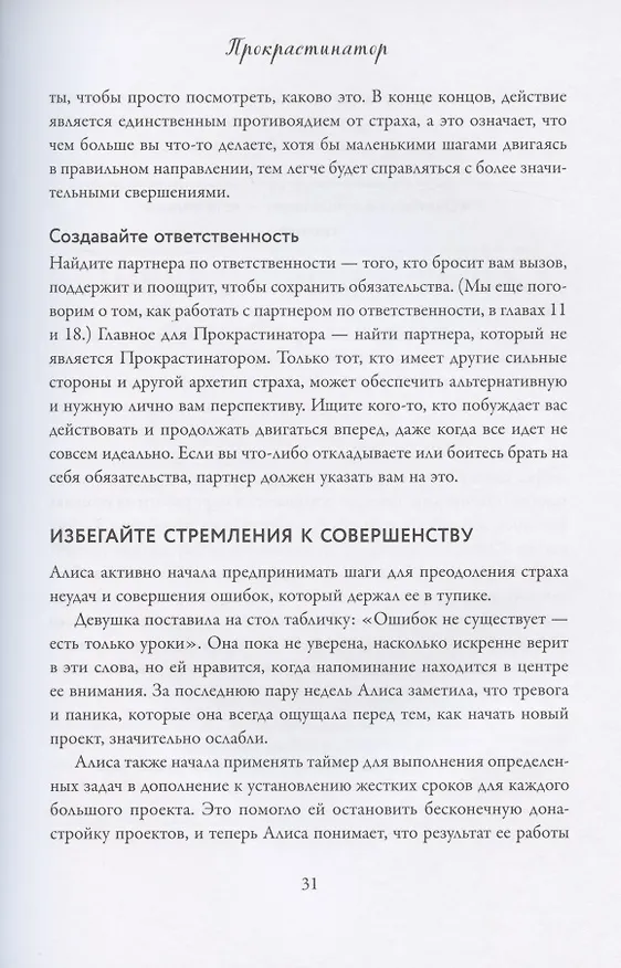Книга Без страха. Как преодолеть тревоги и страхи, чтобы реализовать мечты (Рут Соукуп) — 4