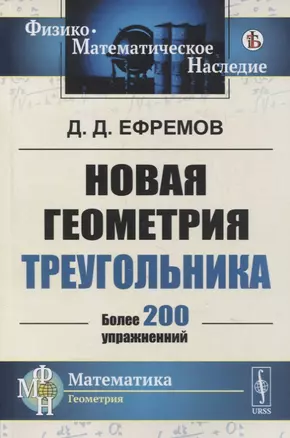 Новая геометрия треугольника — 2880643 — 1