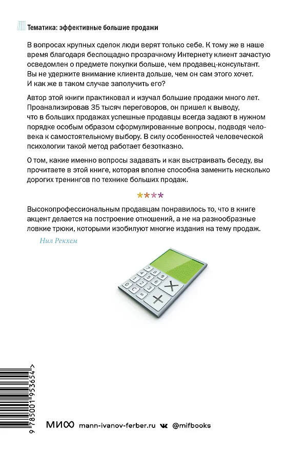 Книга СПИН-продажи (Нил Рекхэм) — 2