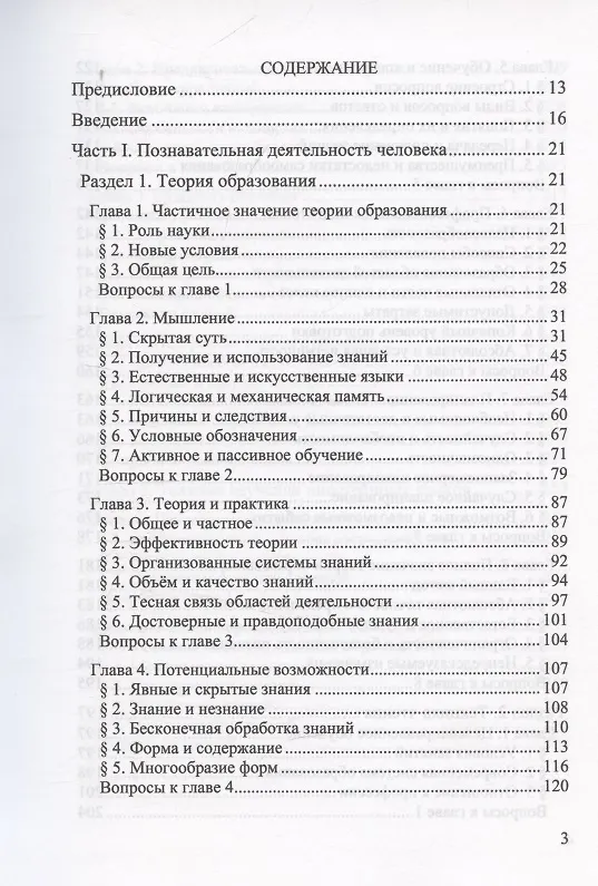 Книга Познание и преобразование действительности. Системный курс (С. Щербук) — 2