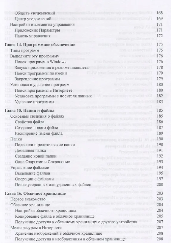Книга Компьютер для чайников (+видеокурс онлайн). 13-е издание (Дэн Гукин) — 7