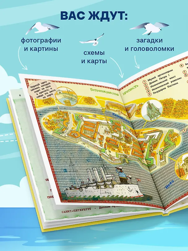 Книга Петербург для детей. 6-е изд., испр. и доп. (от 6 до 12 лет) (Елена Первушина) — 11