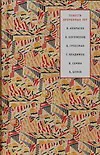 Книга Повести временных лет 1941-1964 гг. (Виктор Некрасов)